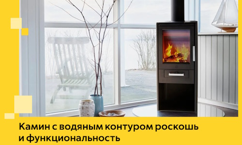 Камин с водяным контуром роскошь и функциональность в Кстове